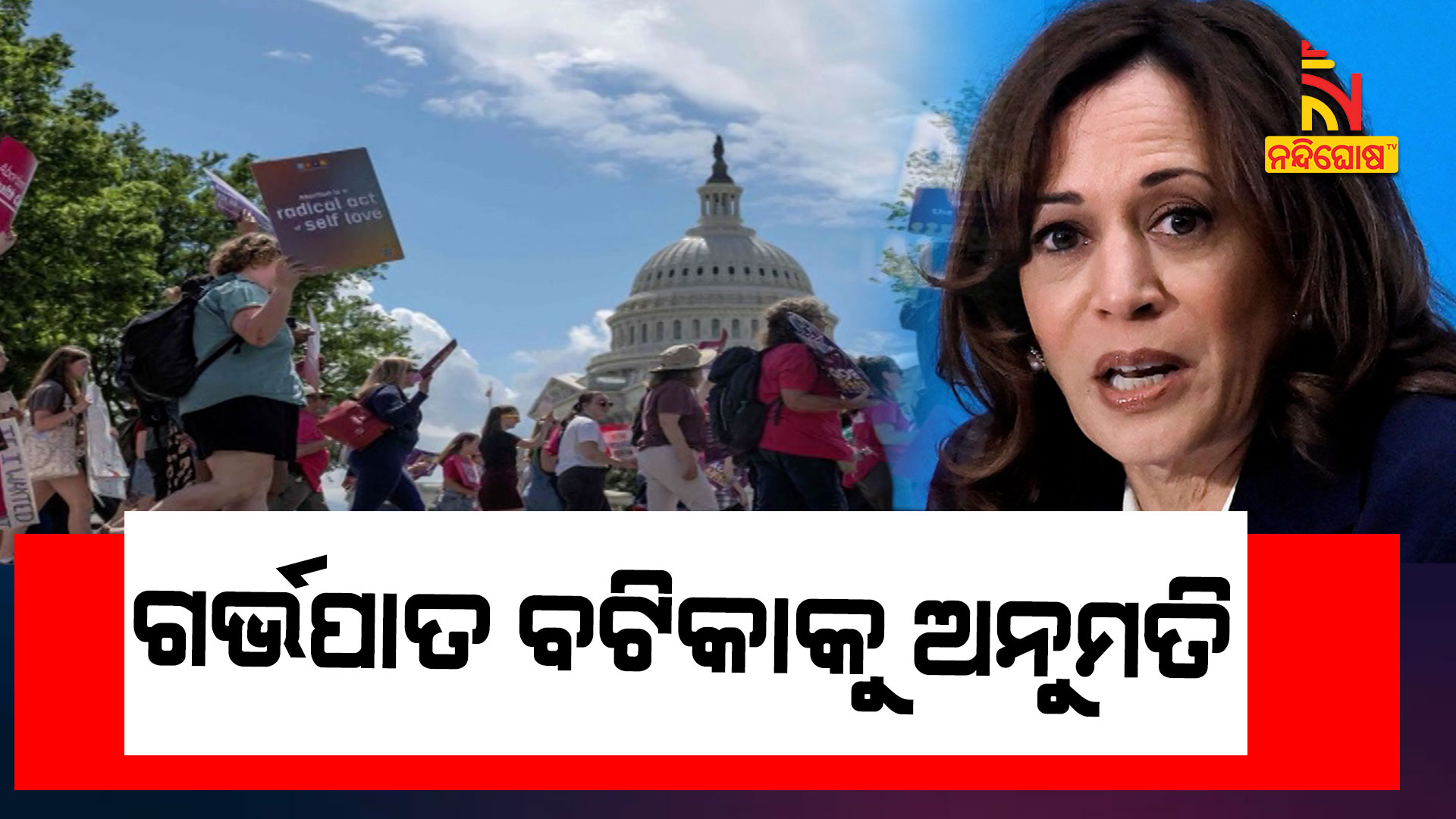 ଗର୍ଭପାତ-ବଟିକାକୁ-ଅନୁମତି--10am--usa