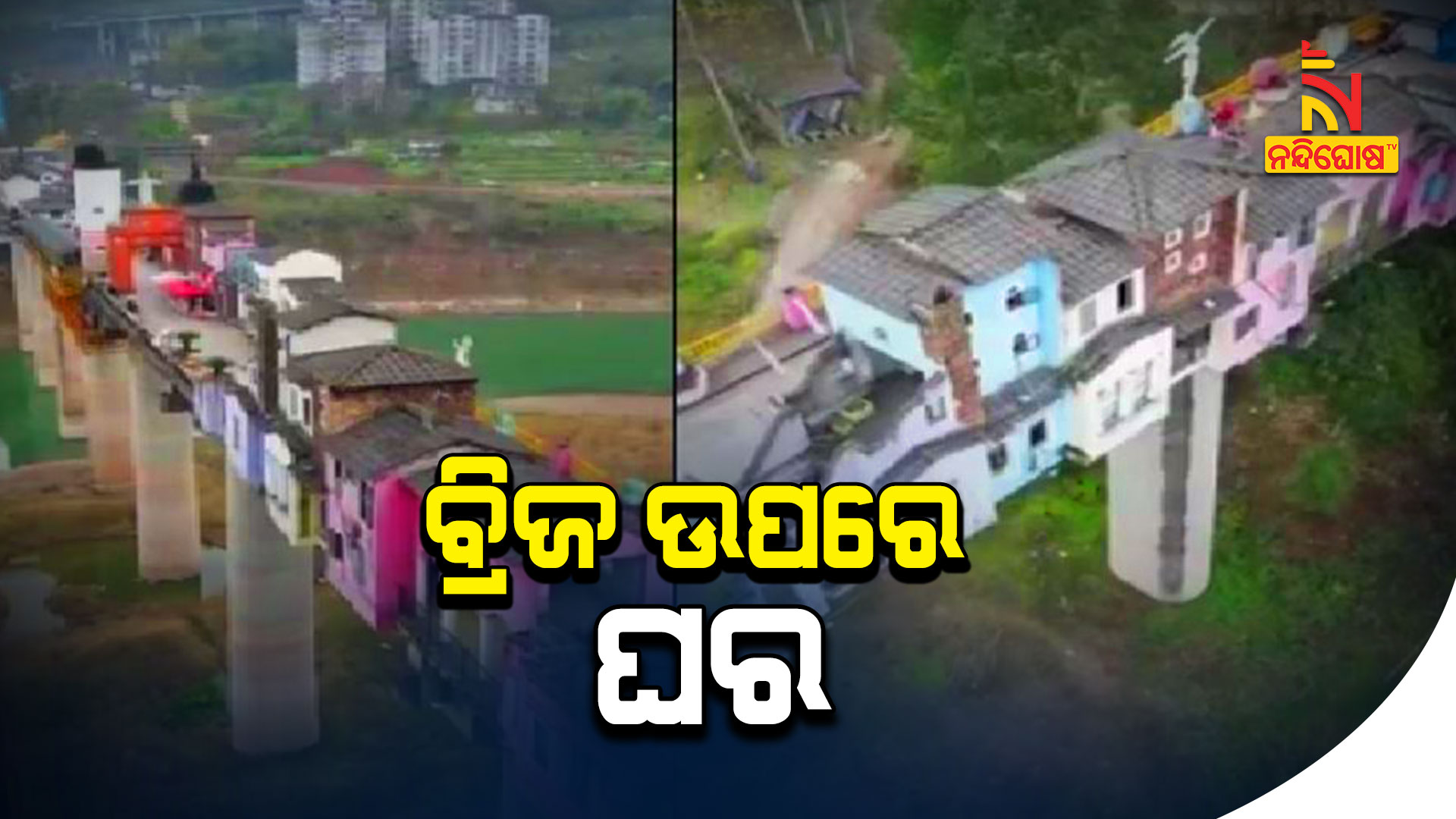 ବ୍ରିଜ-ଉପରେ-ବସ୍ତି