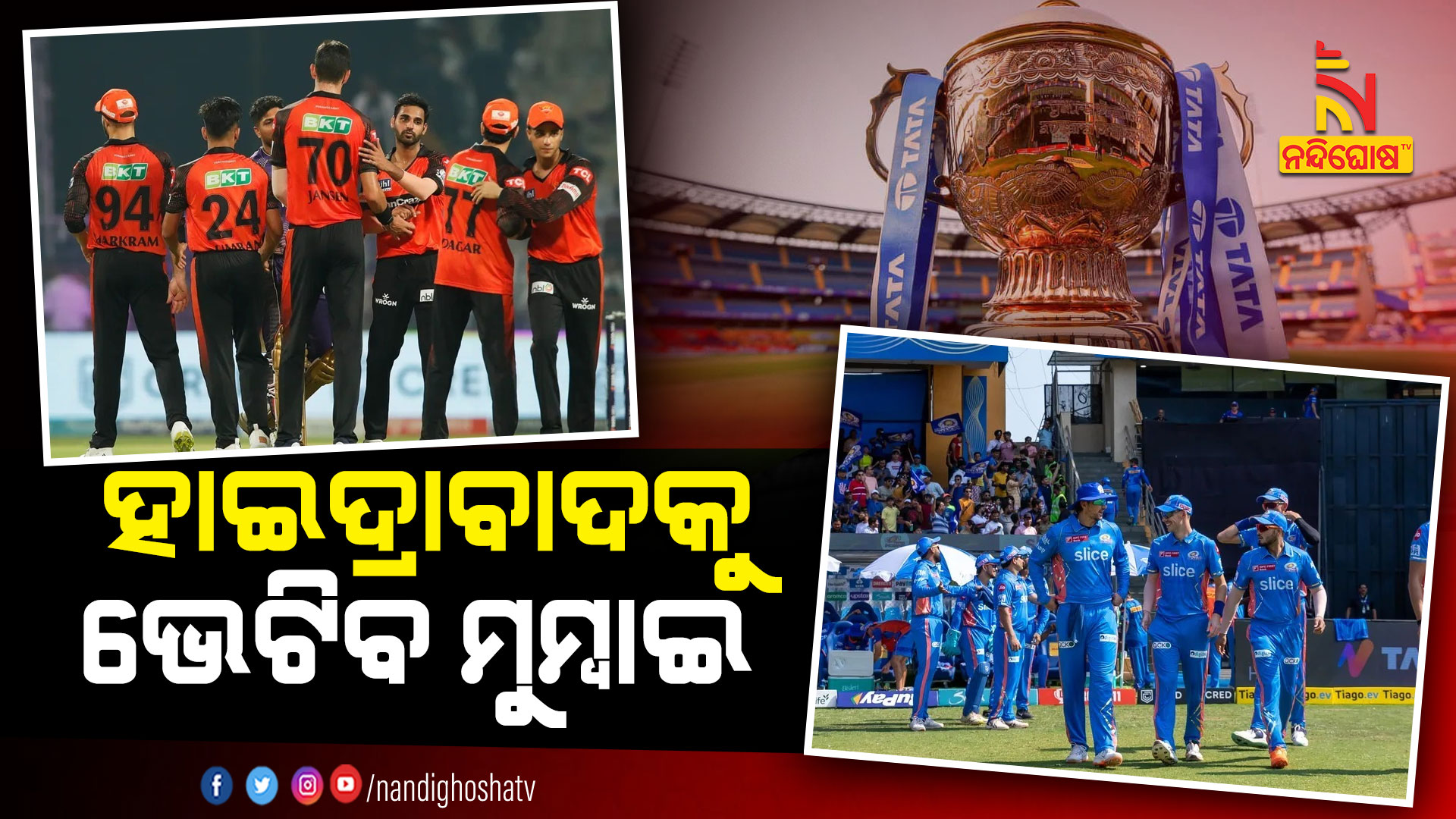 ହାଇଦ୍ରାବାଦକୁ-ଭେଟିବ-ମୁମ୍ବାଇ