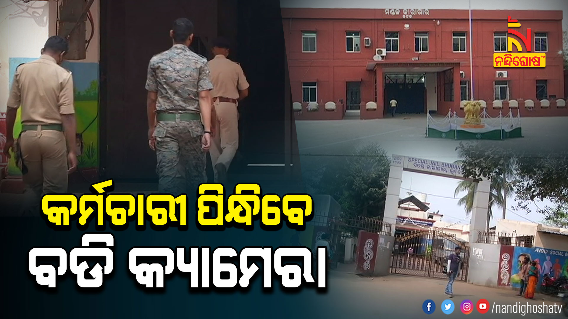 କର୍ମଚାରୀ-ପିନ୍ଧିବେ-ବଡି-କ୍ୟାମେରା