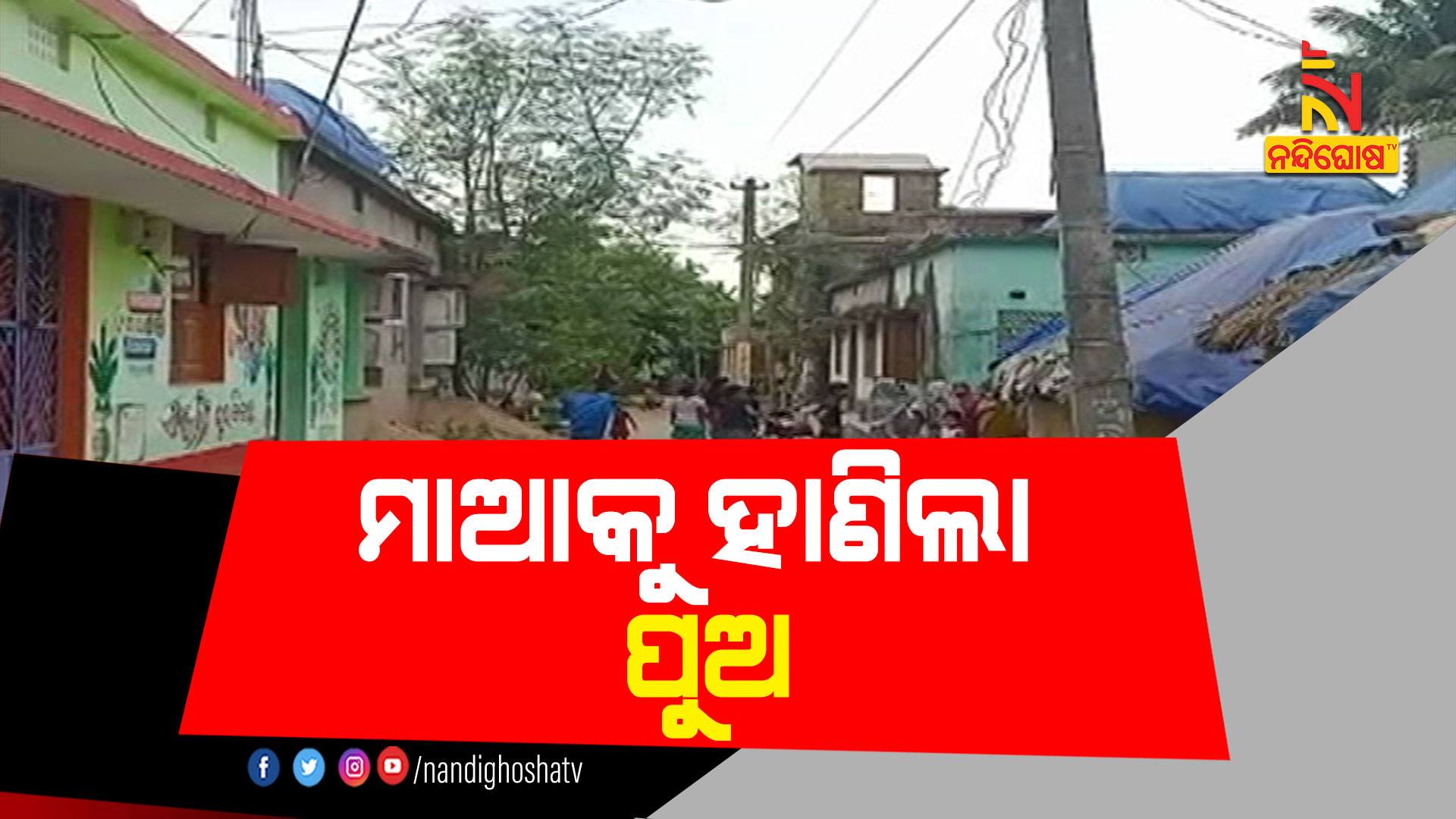 ମାଆକୁ-ହାଣିଲା-ପୁଅ---PARADEEP_MURDER