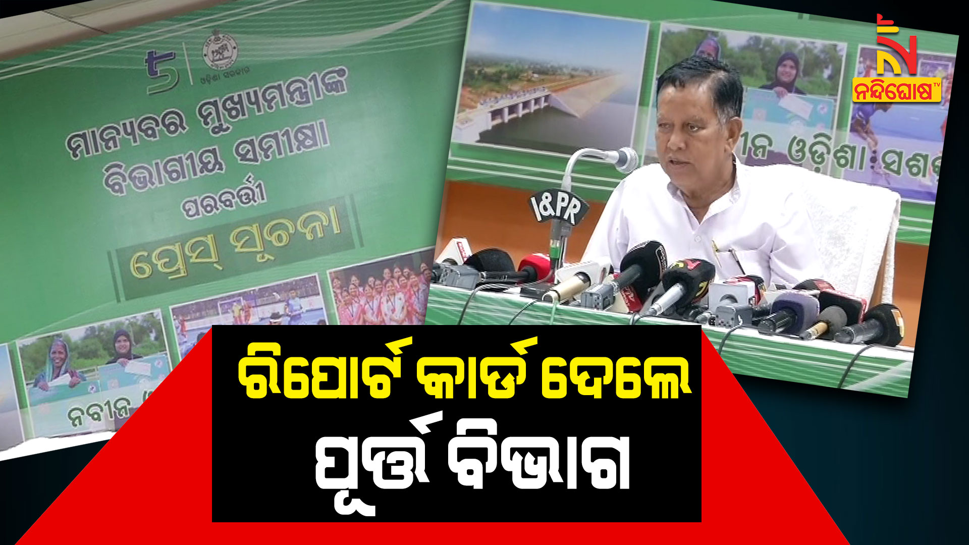ରିପୋର୍ଟ-କାର୍ଡ-ଦେଲେ