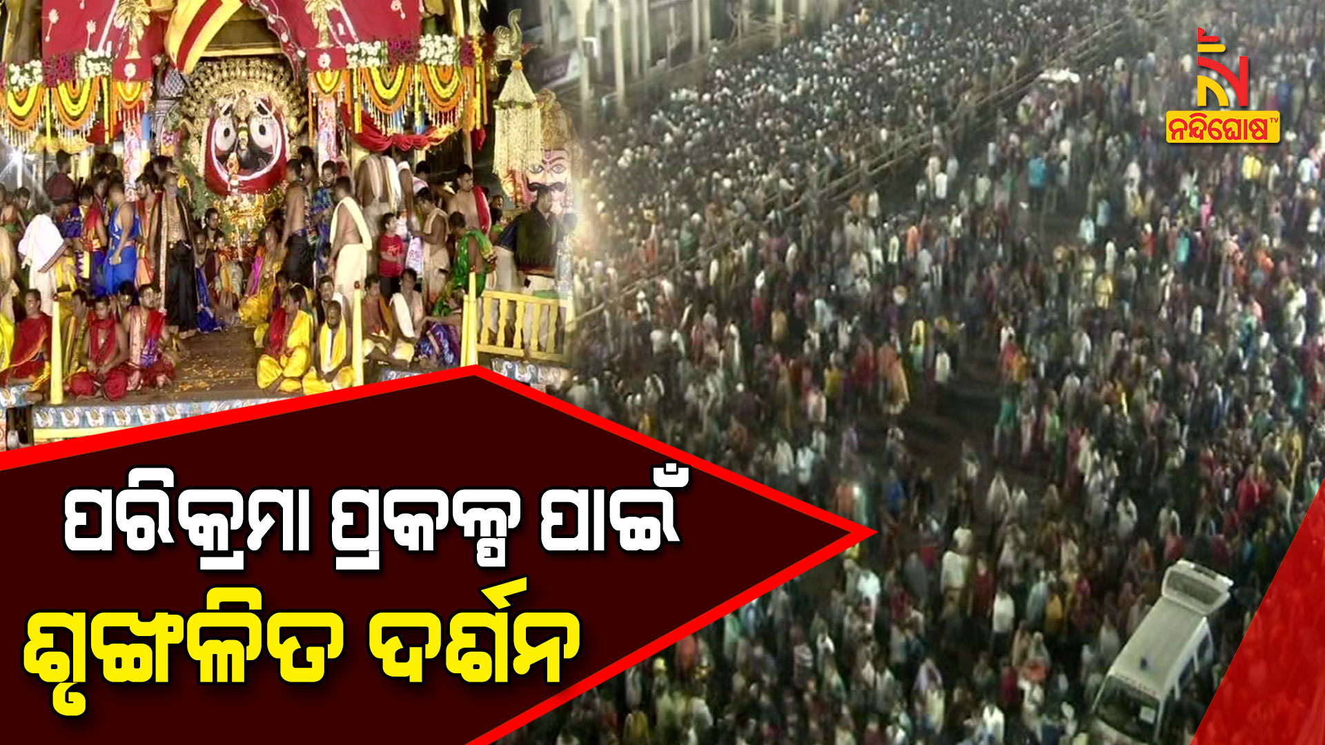 _PKG_PARIKRAMA_-RATHA