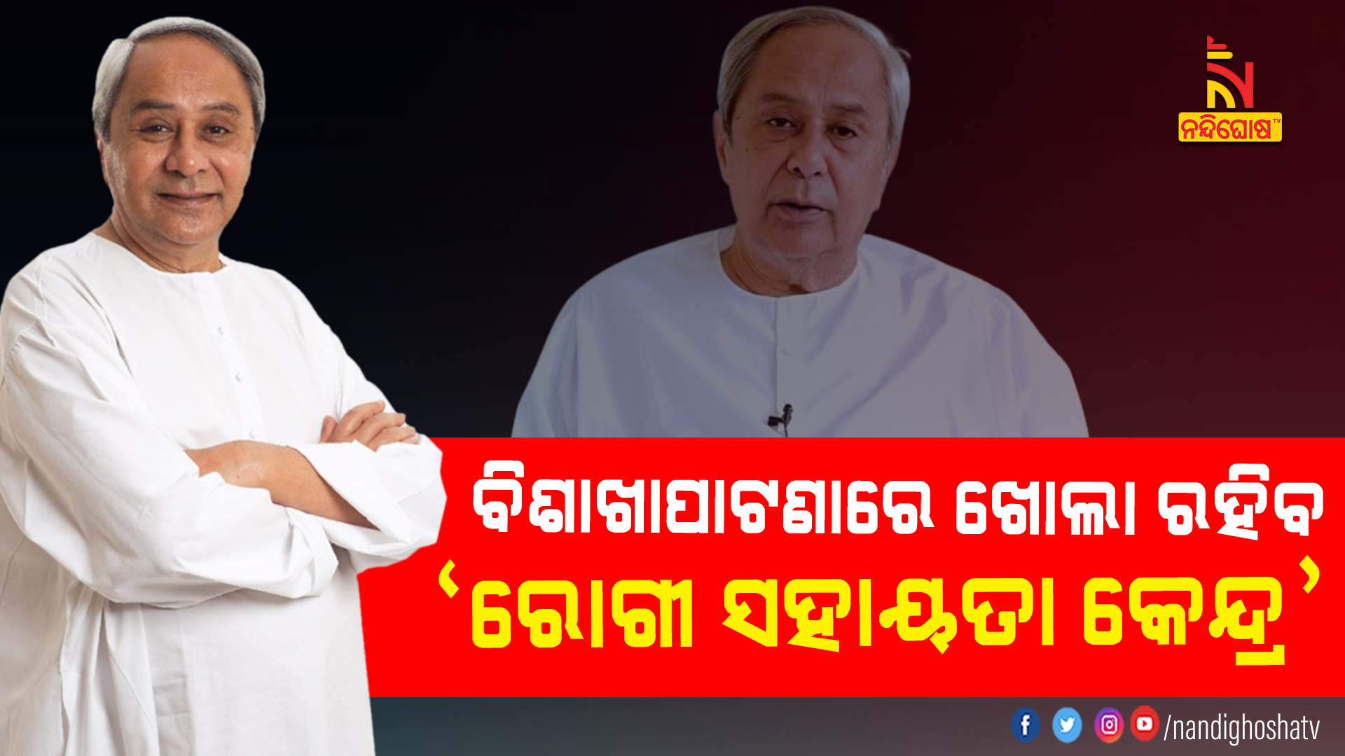 ବିଶାଖାପାଟଣାରେ ଖୋଲା ରହିବ