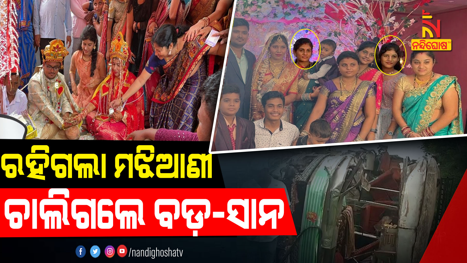 ରହିଗଲା-ମଝିଆଣୀ-NEW--22