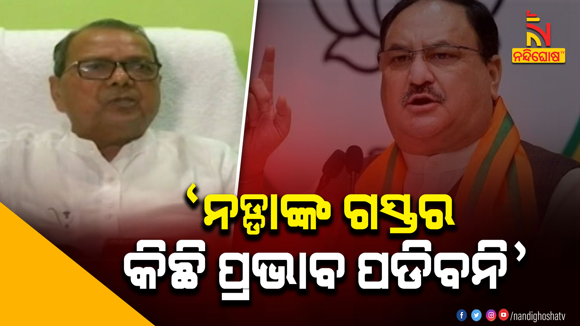 ‘ନଡ୍ଡାଙ୍କ-ଗସ୍ତର