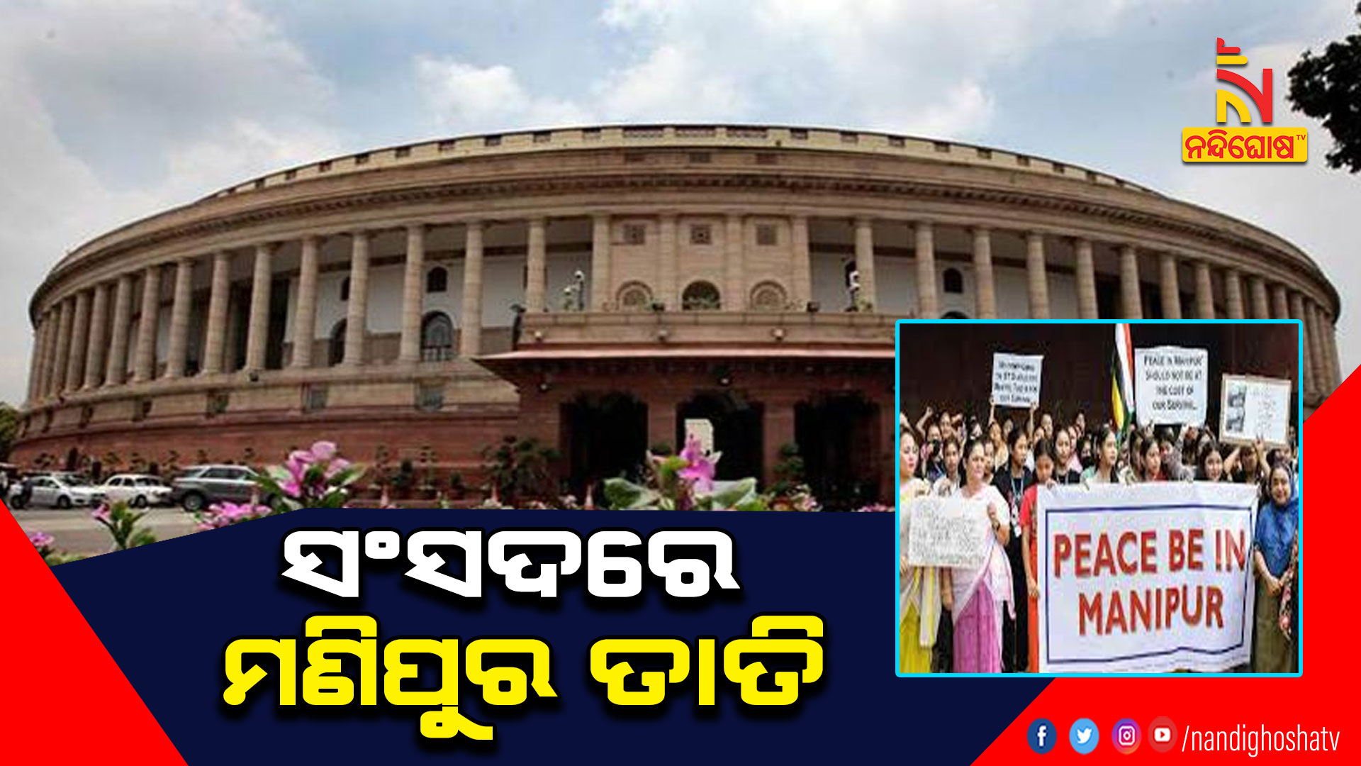 Manipur sansad