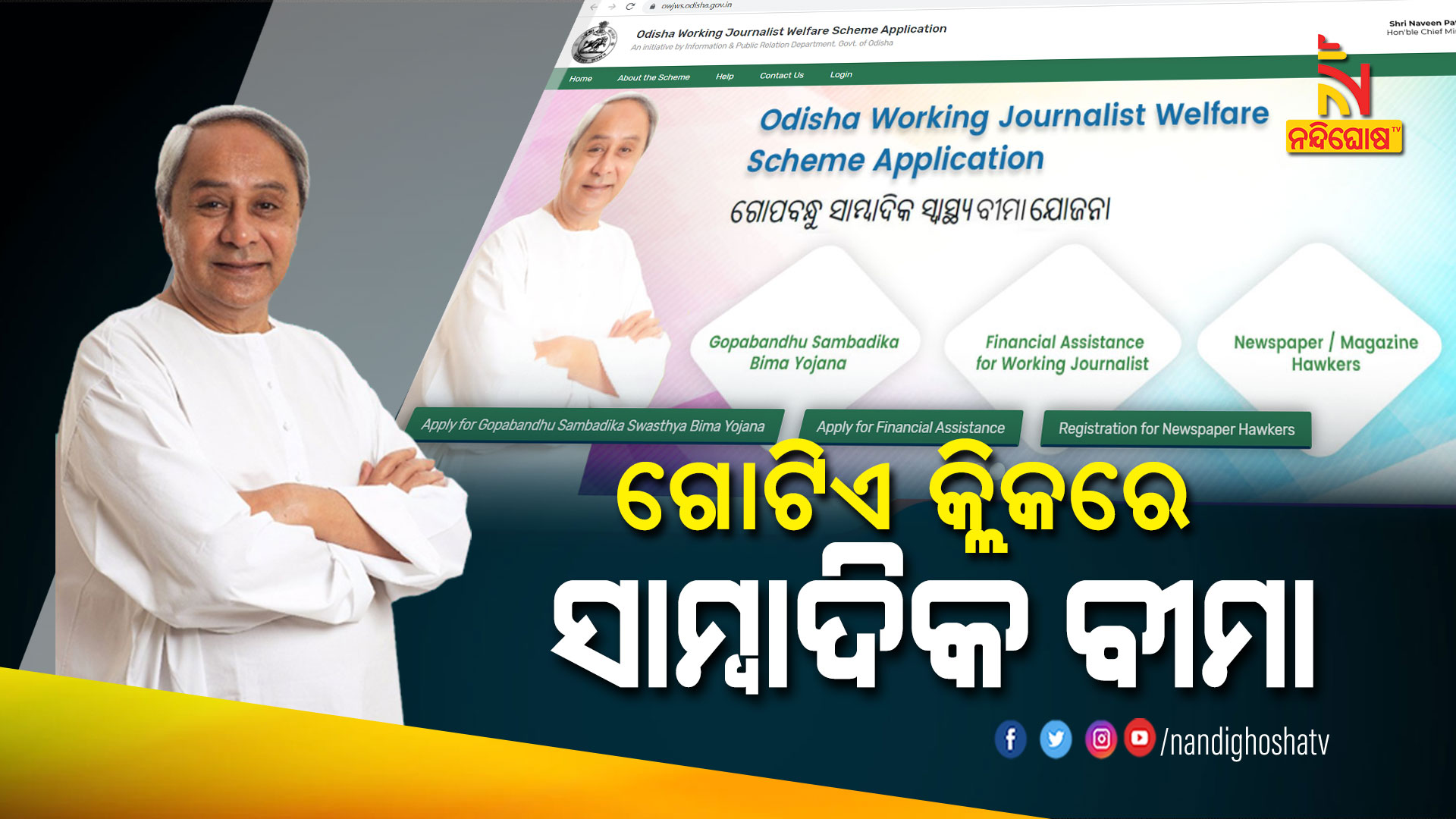 ODISHA-JOURNALIST-PORTAL