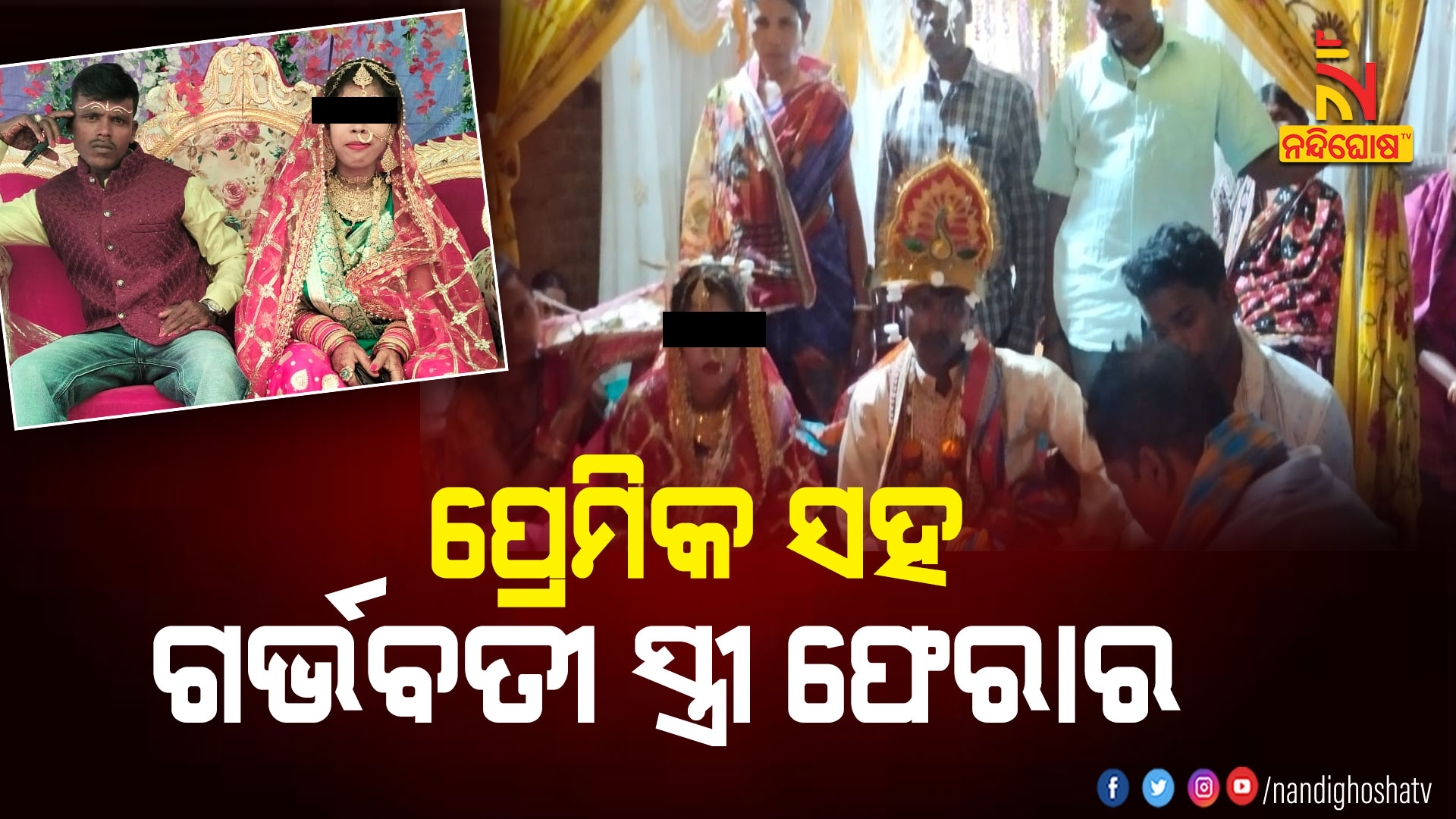 ପ୍ରେମିକ-ସହ-ଗର୍ଭବତୀ-ସ୍ତ୍ରୀ-ଫେରାର