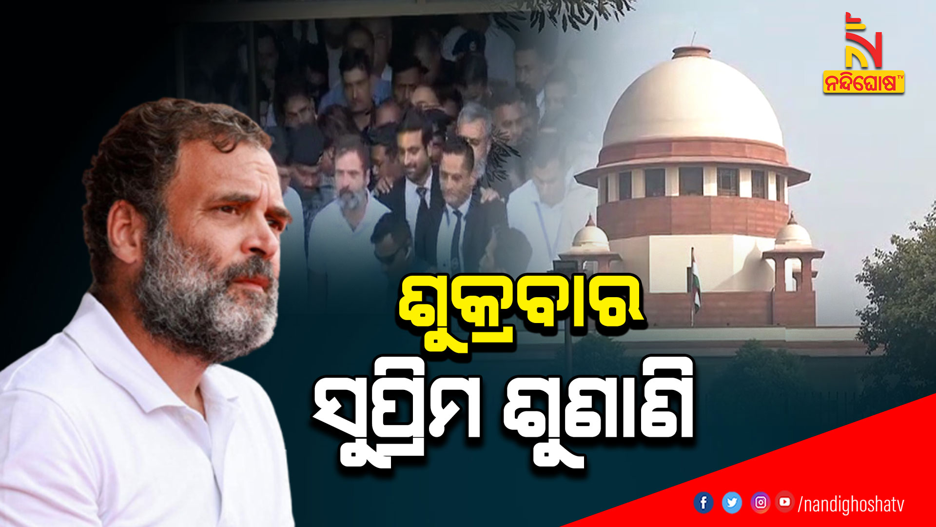 ଶୁକ୍ରବାର-ସୁପ୍ରିମ-ଶୁଣାଣି