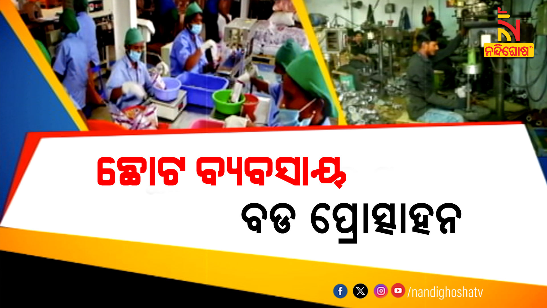 MSME-NEW-SCHEME