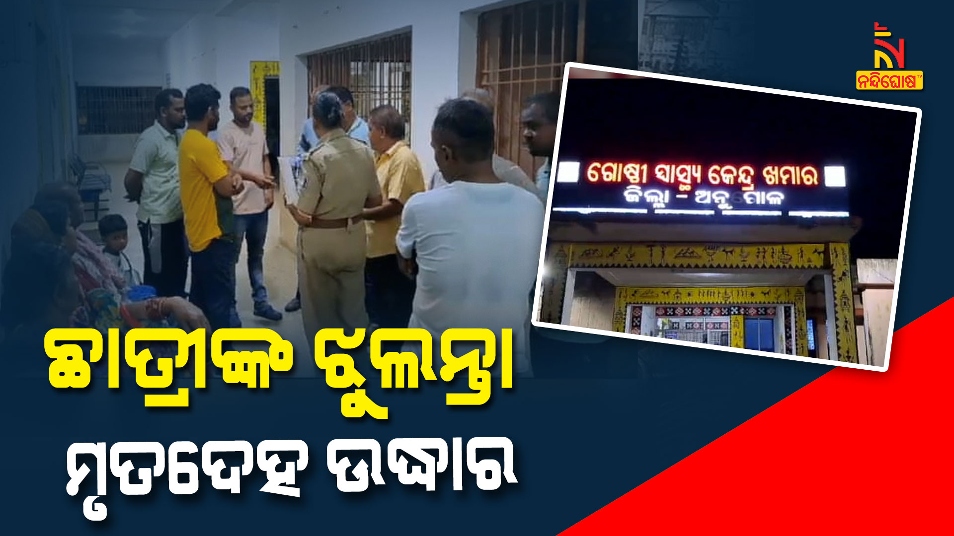 STUDENT-HANGING DEADBODY