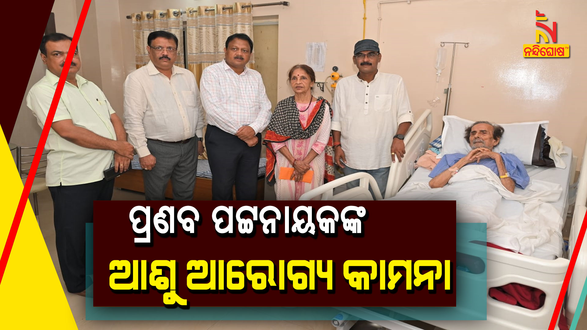 ପ୍ରଣବ-ପଟ୍ଟନାୟକଙ୍କ-ଆଶୁ-ଆରୋ