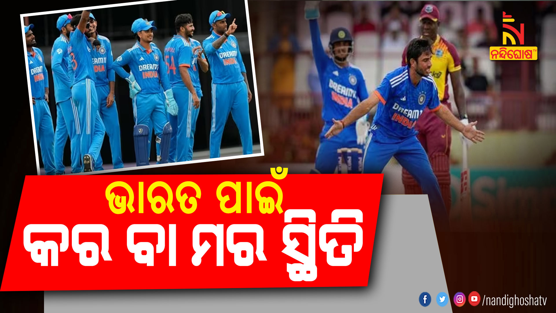 ଭାରତ-ପାଇଁ-କର-ବା-ମର-ସ୍ଥିତି--AVO_T20