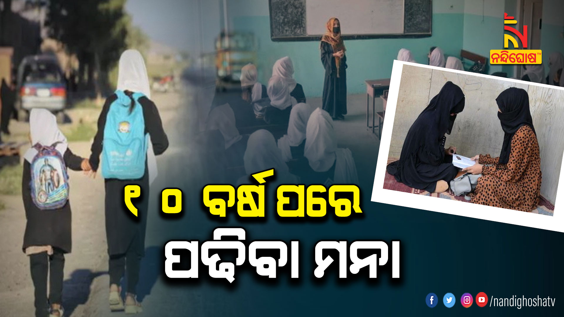 ୧୦-ବର୍ଷ-ପରେ-ପଢିବା-ମନା