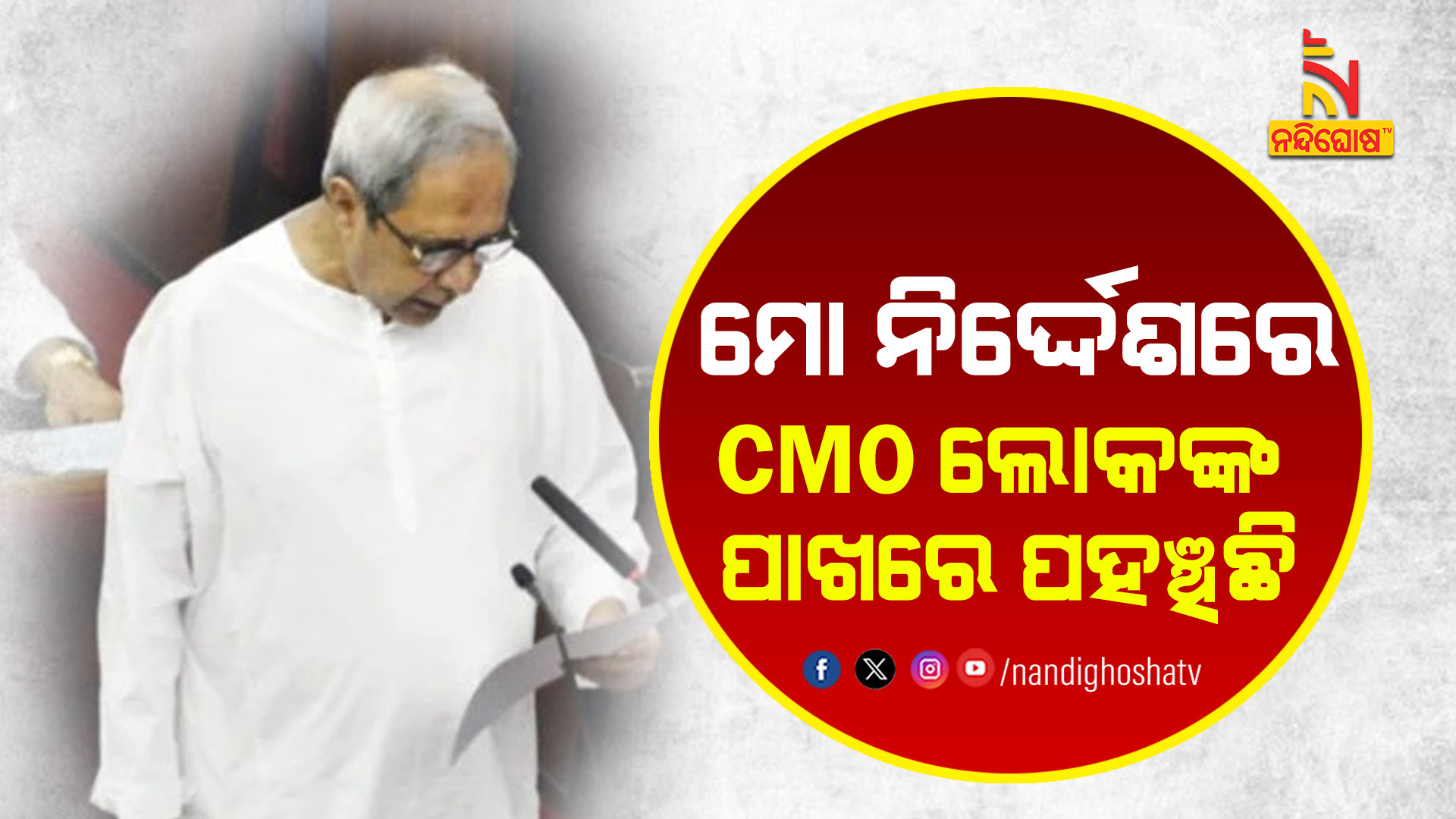 cmo
