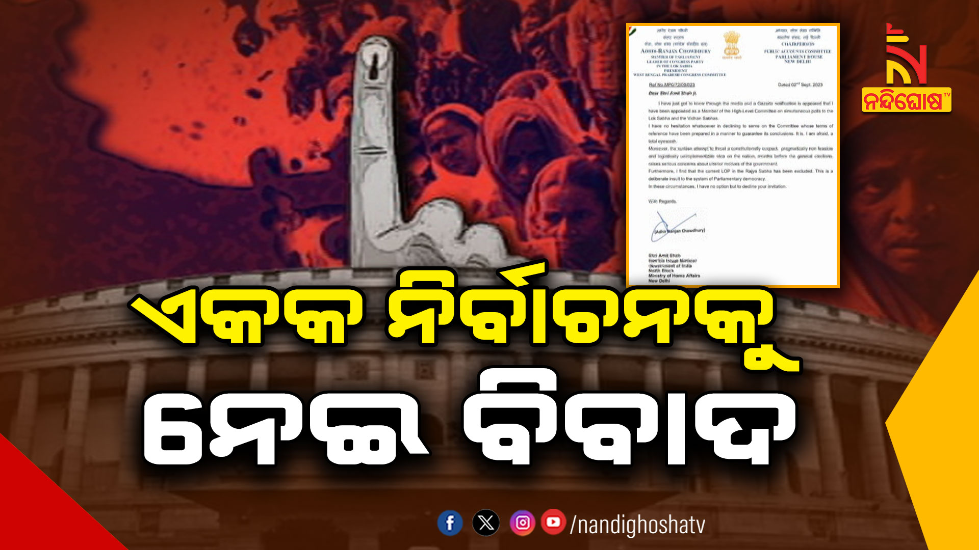 ଏକକ-ନିର୍ବାଚନକୁ-ନେଇ-ବିବାଦ