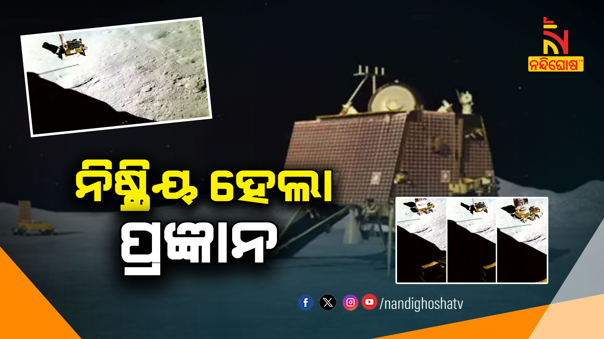 ନିଷ୍କ୍ରିୟ-ହେଲା-ପ୍ରଜ୍ଞାନ