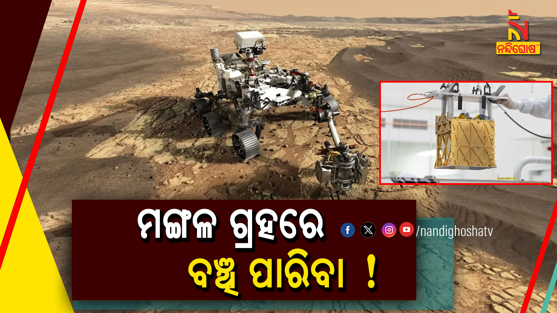ମଙ୍ଗଳ-ଗ୍ରହରେ-ବଞ୍ଚି-ପାରିବା-!-----NASA_OXYGEN