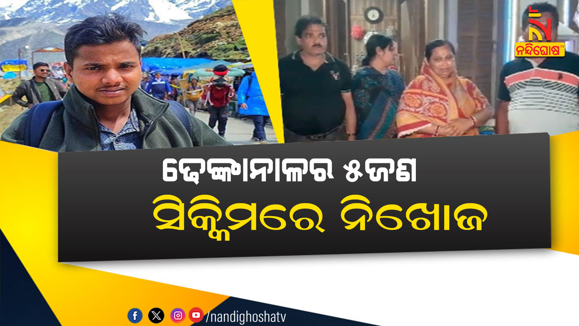 DHENKANAL_5 MISSING