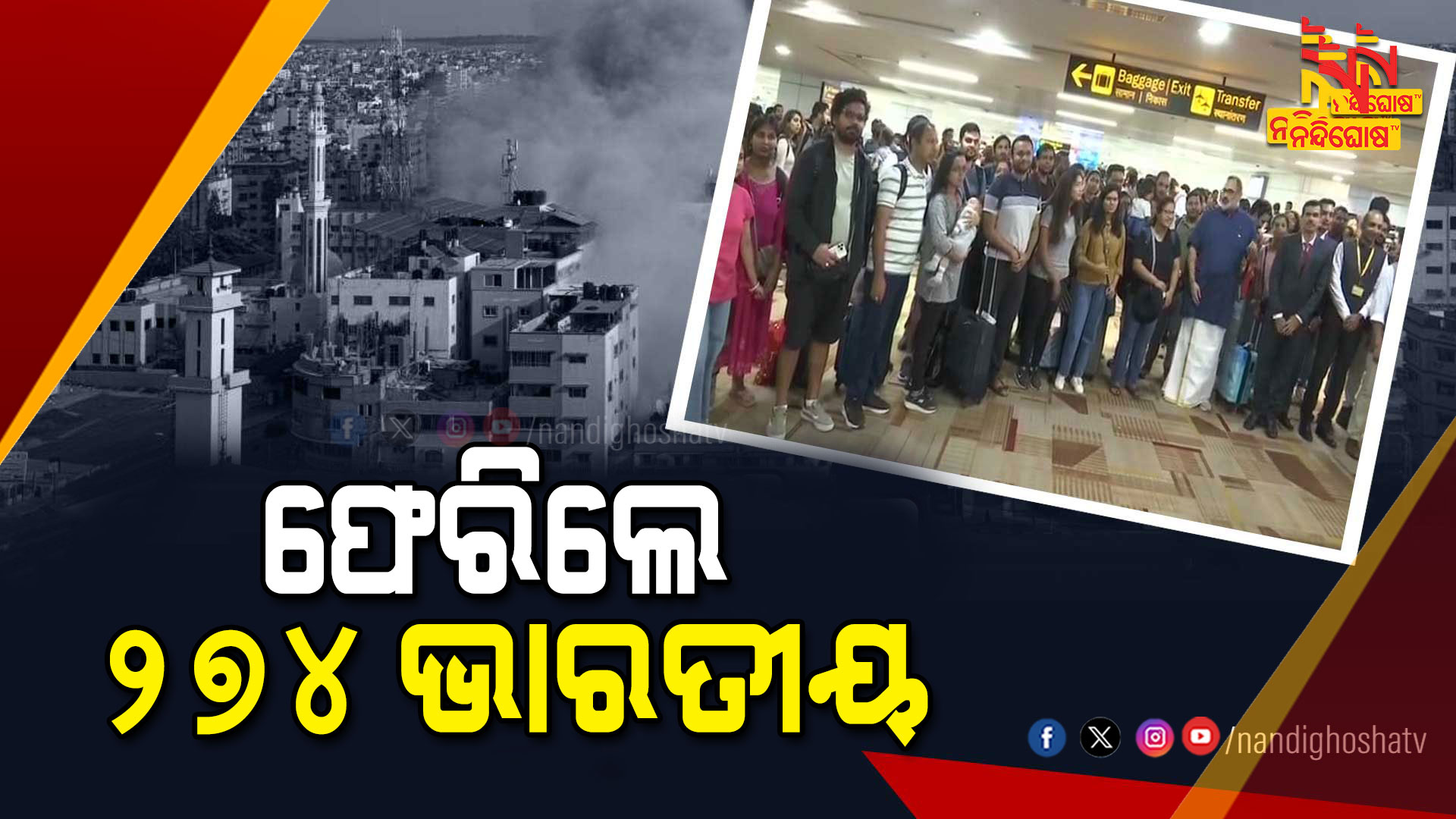 ଫେରିଲେ-୨୭୪-ଭାରତୀୟ-Indian-return_Avo