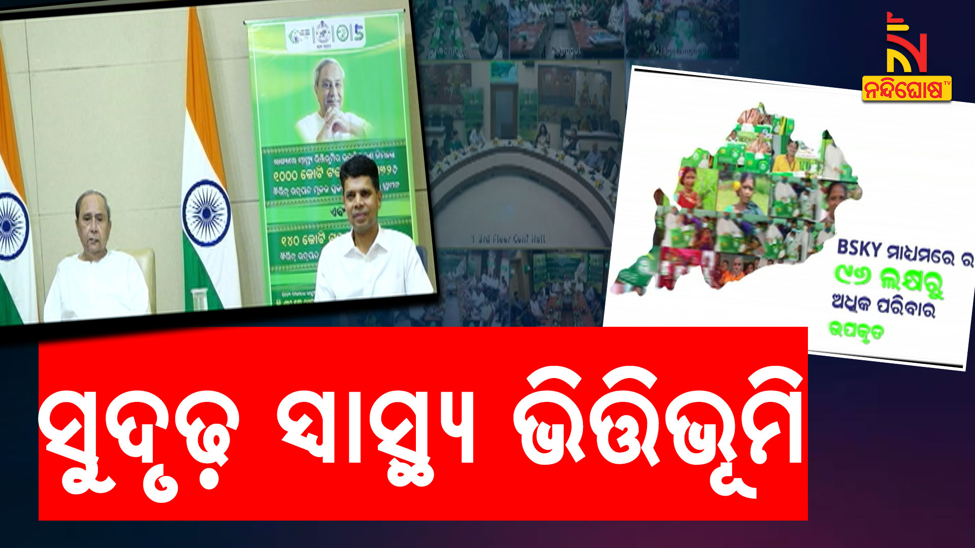 CM-ON ODISHA HEALTH