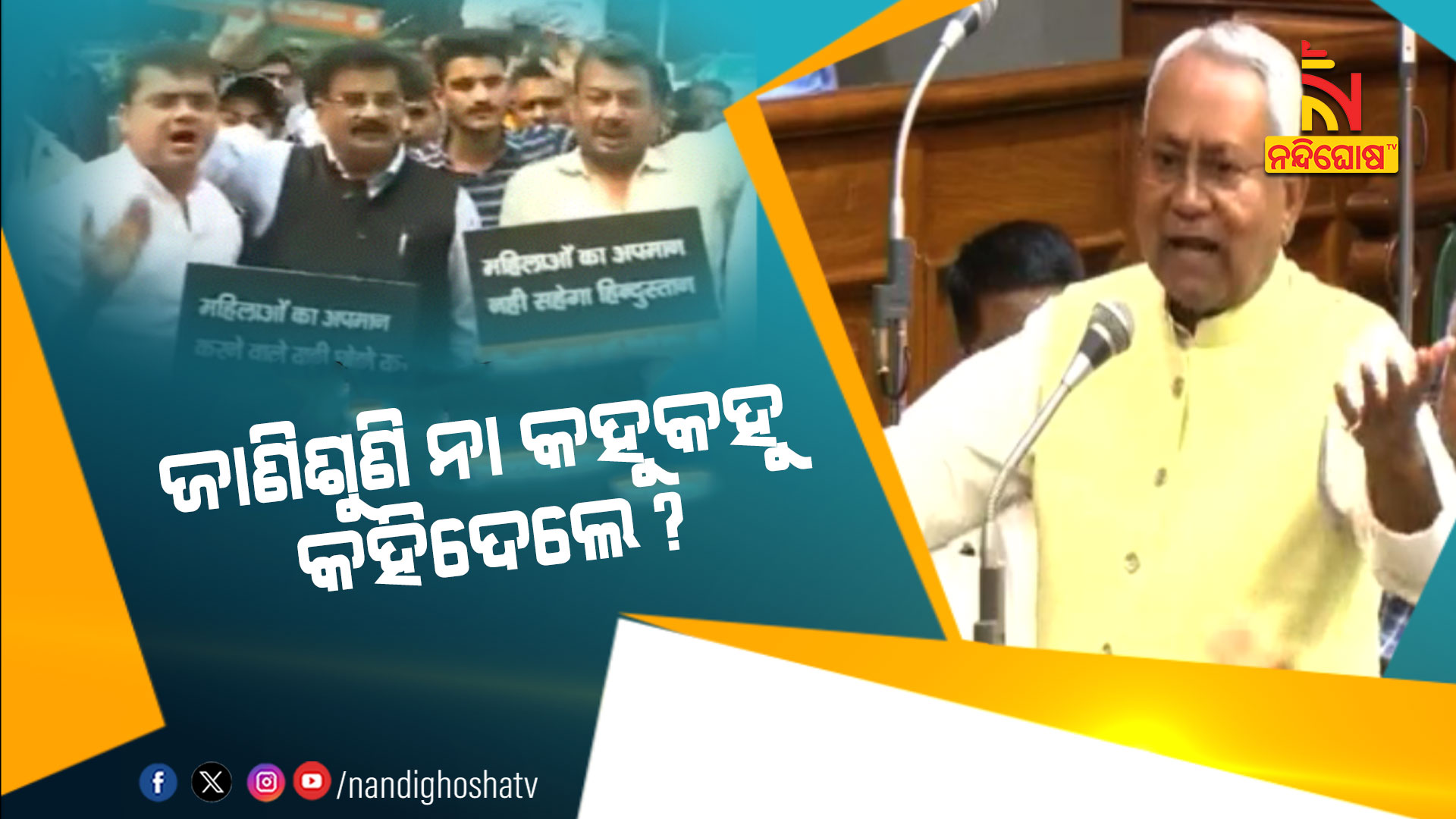 NITISH_CONTROVERSY_PKG