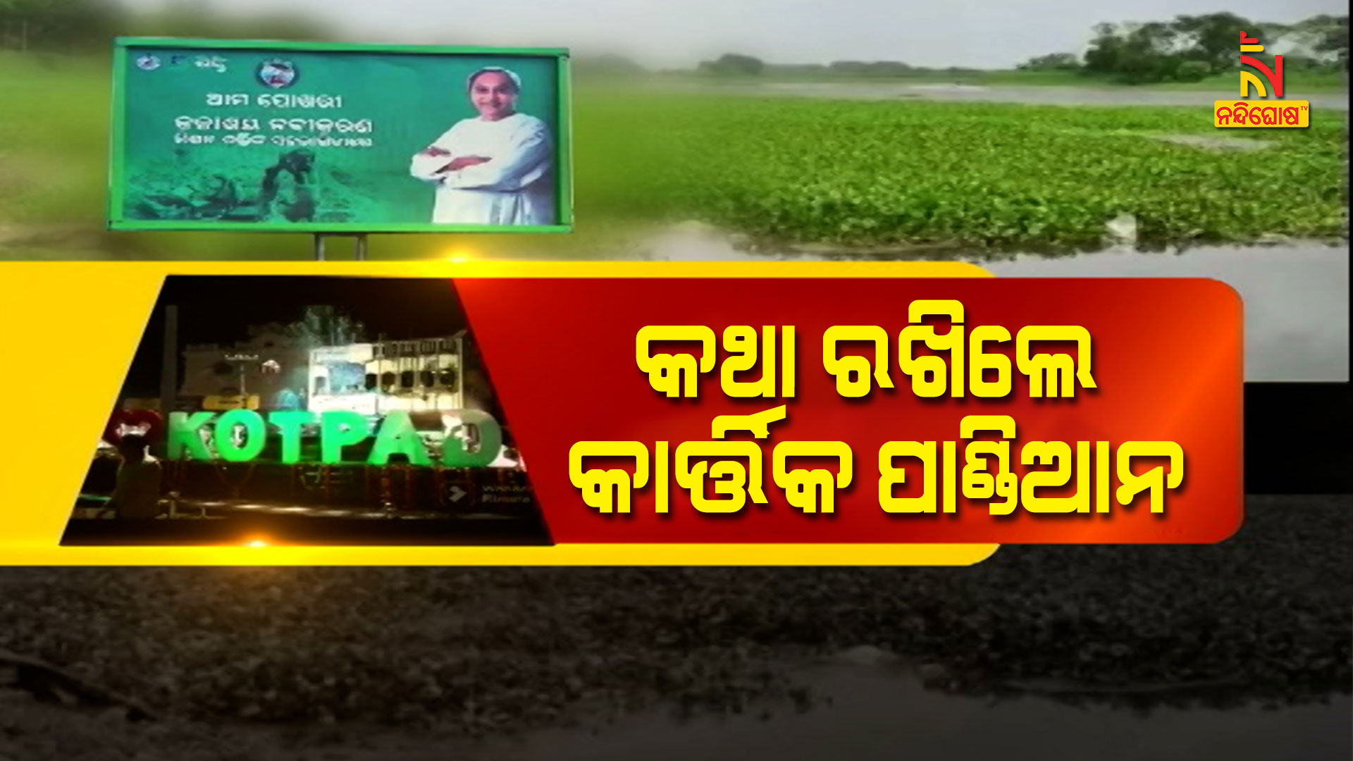 6PM_PKG_DAMAYNTI_SAGAR