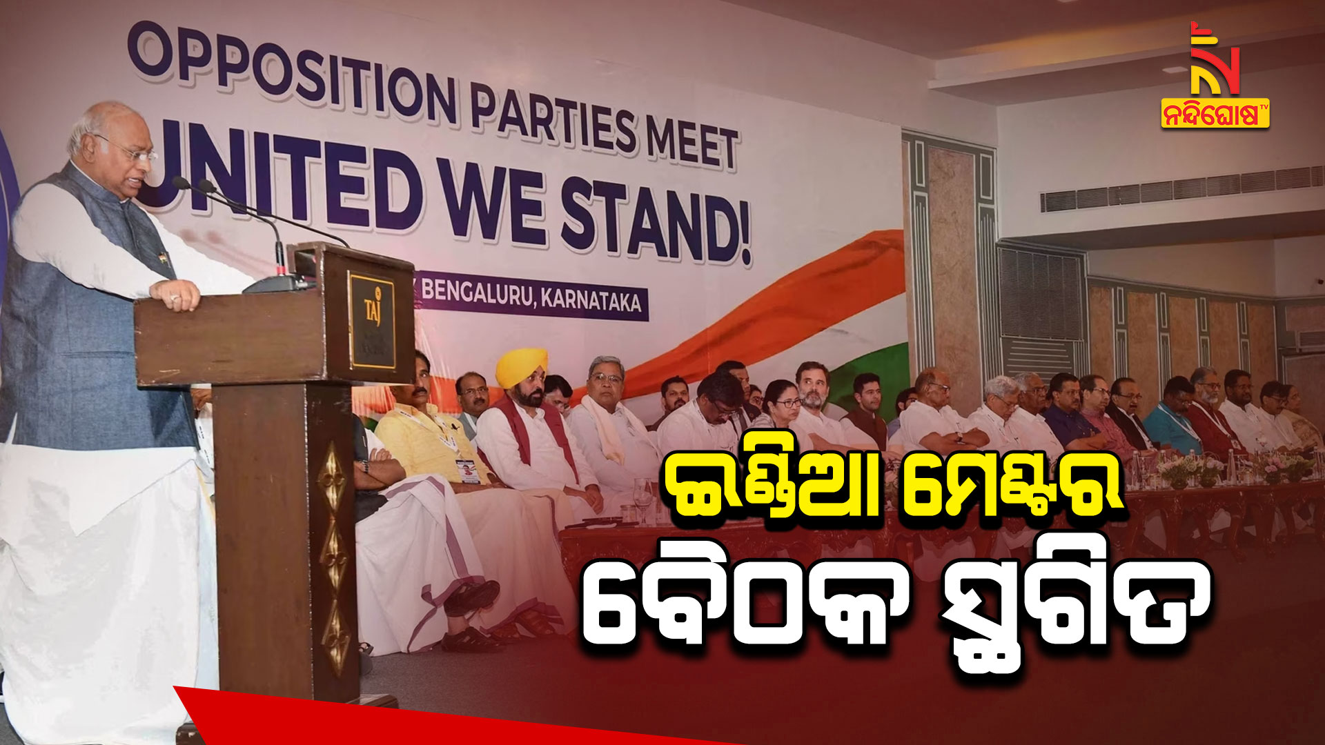 ଇଣ୍ଡିଆ-ମେଣ୍ଟର-ବୈଠକ-ସ୍ଥଗିତ