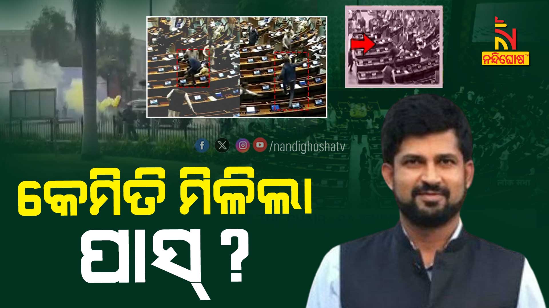 କେମିତି-ମିଳିଲା-ପାସ୍