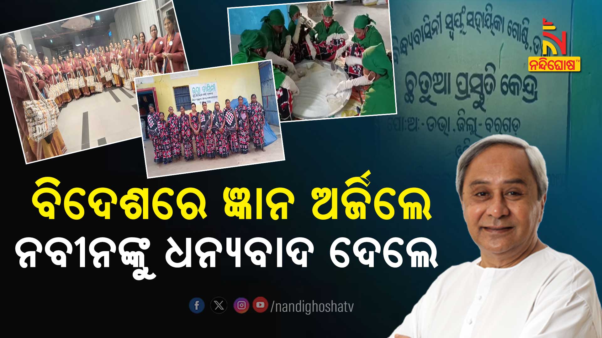 ବିଦେଶରେ-ଜ୍ଞାନ-ଅର୍ଜିଲେ