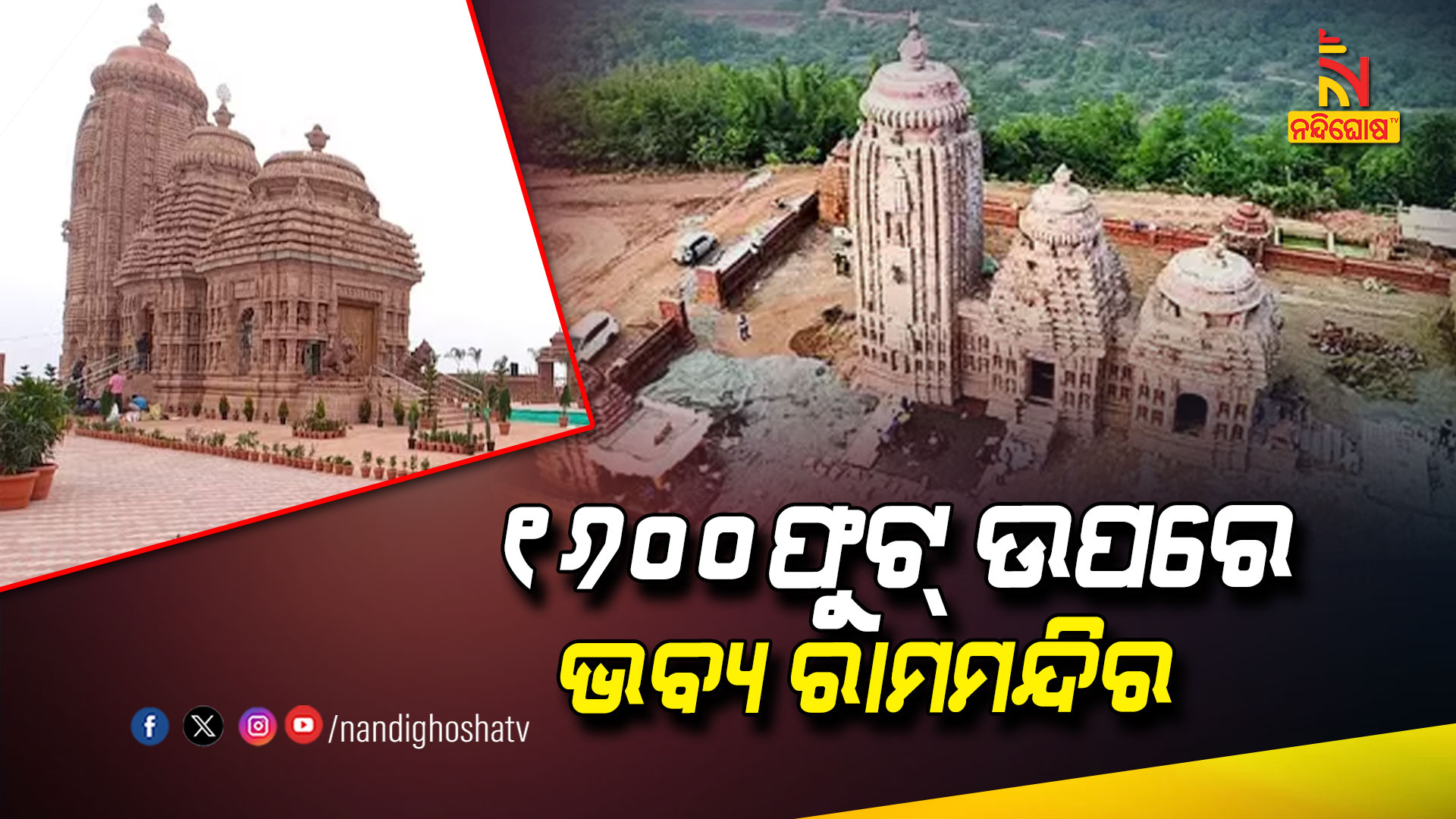 NAYAGADA-RAM TEMPLE-up