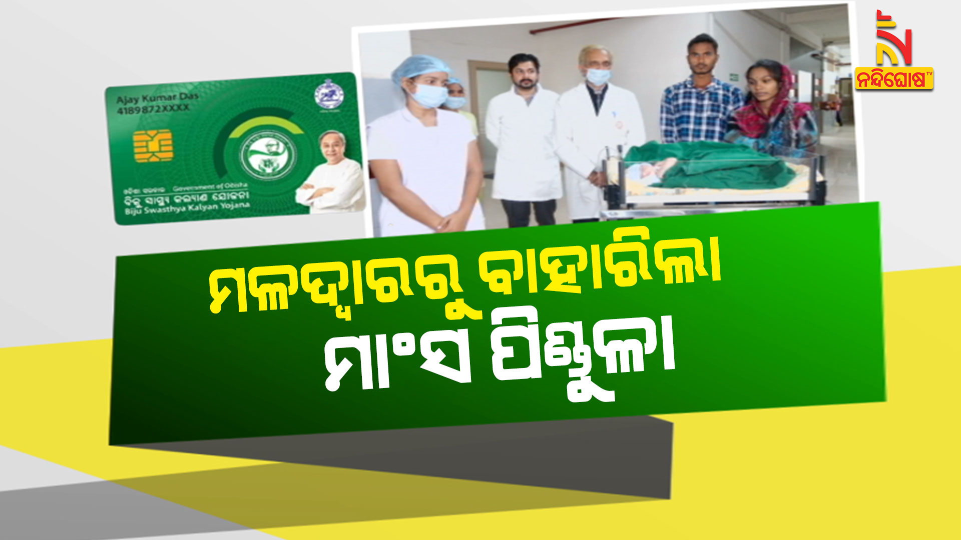 ମଳଦ୍ବାରରୁ-ବାହାରିଲା-ମାଂସ-ପିଣ୍ଡୁଳା