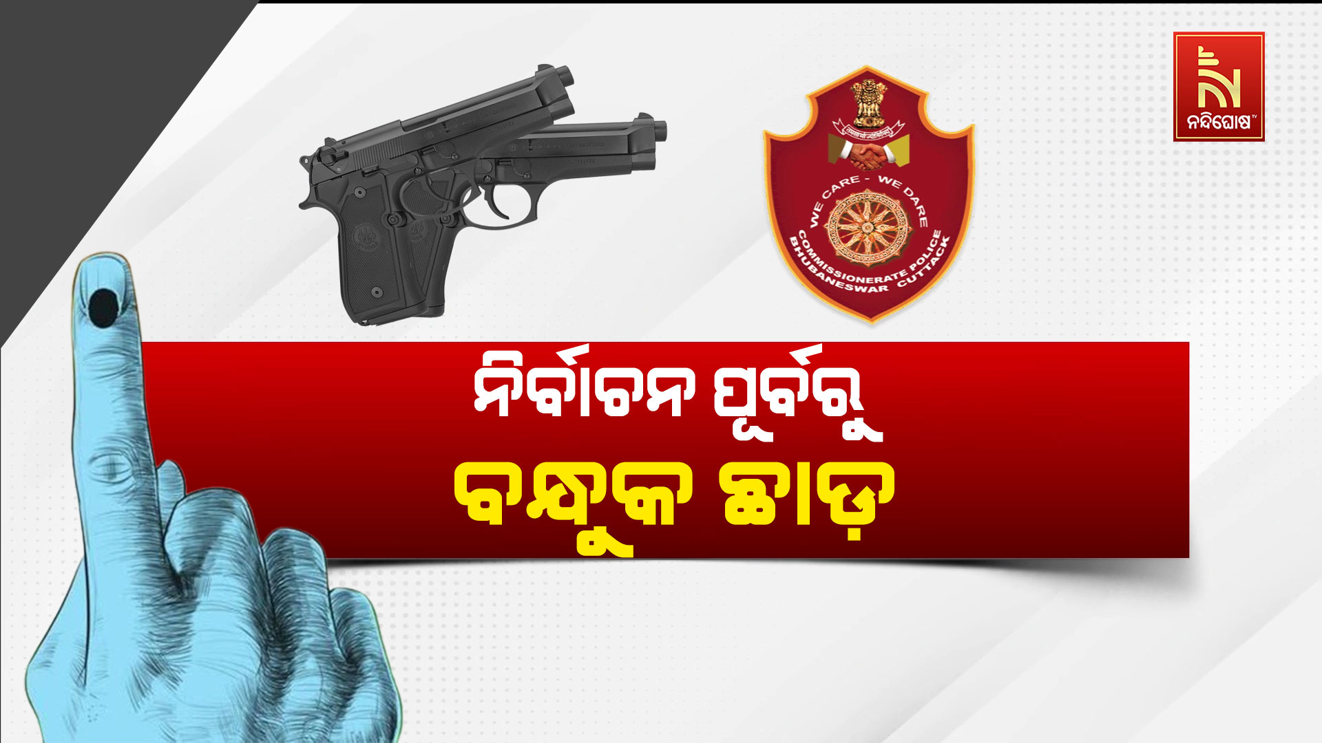 ଛାଡ଼