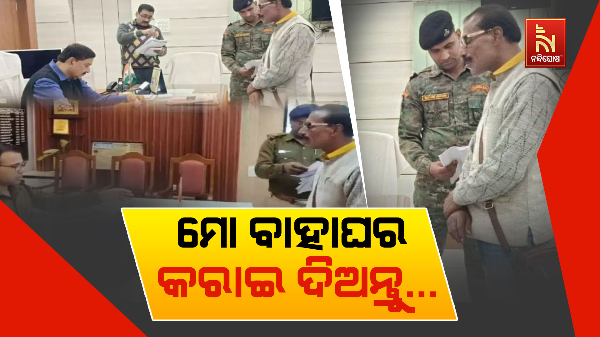 ମୋ-ବାହାଘର-କରାଇ-ଦିଅନ୍ତୁ