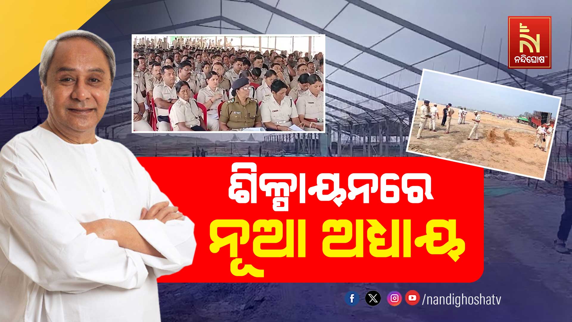 ଶିଳ୍ପାୟନରେ-ନୂଆ-ଅଧ୍ୟାୟ-2