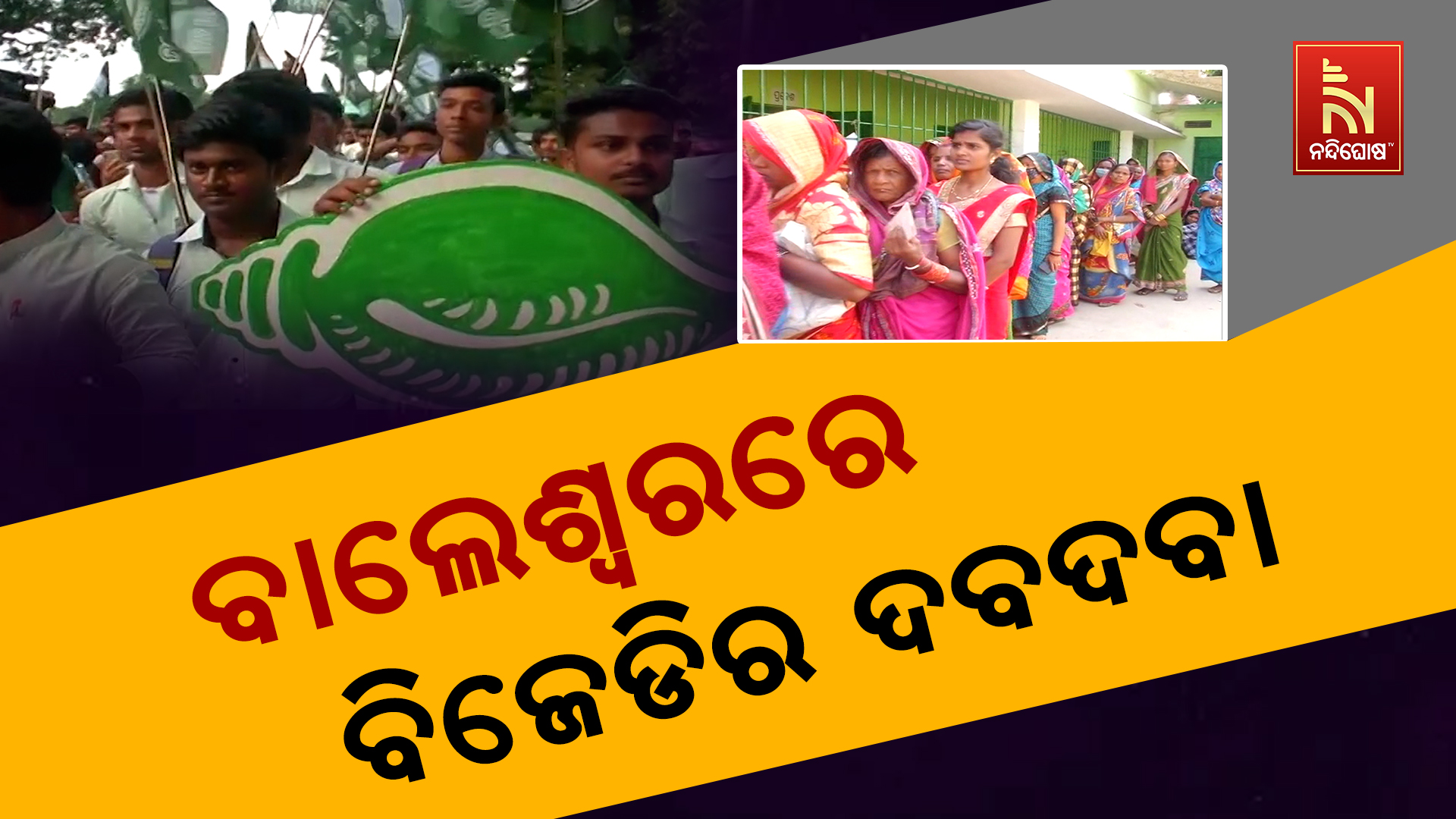 BLS_ELECTION_BALASORE