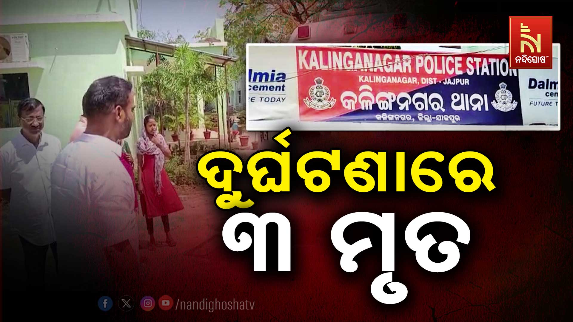 JAJPUR-ROAD_ACCIDENT