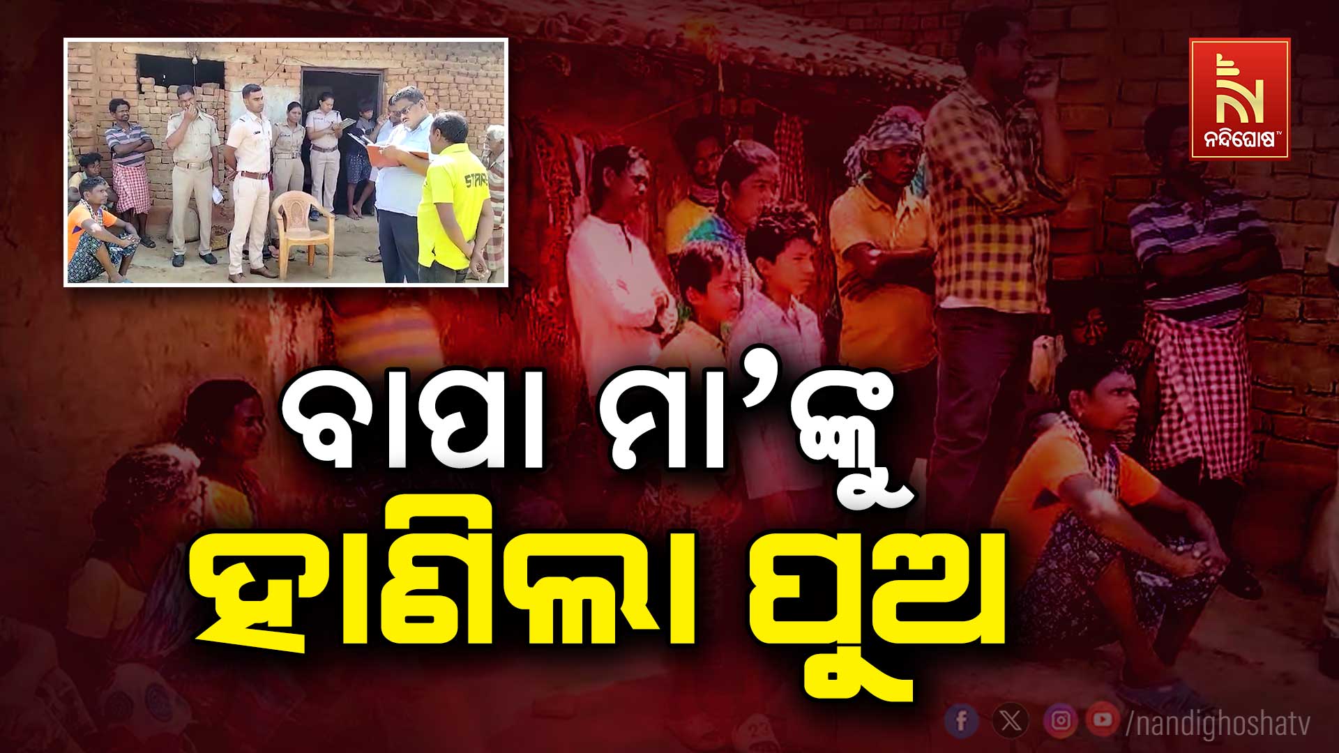 KEONJHAR_MURDER