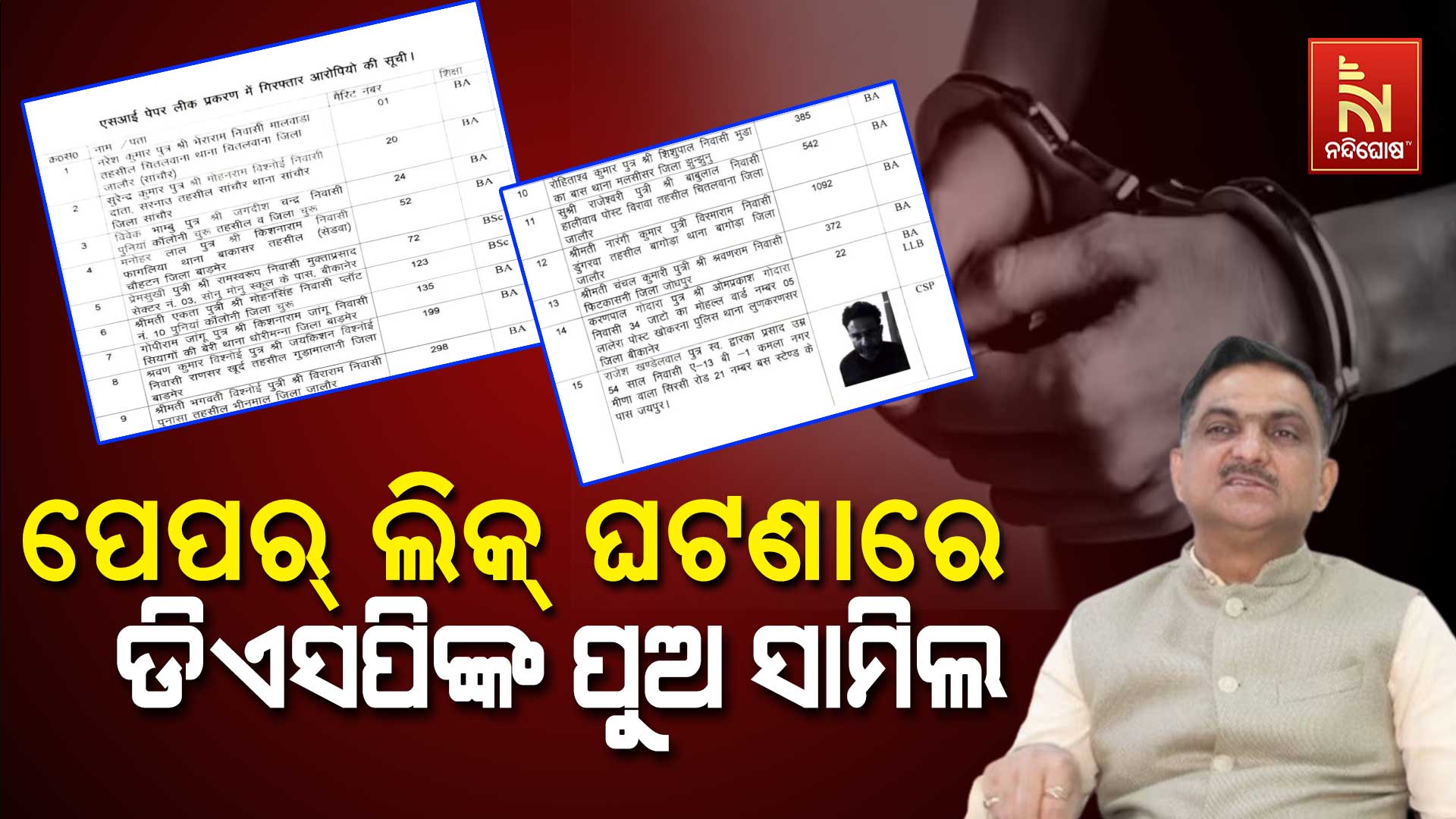 ଡିଏସପିଙ୍କ-ପୁଅ ସାମି
