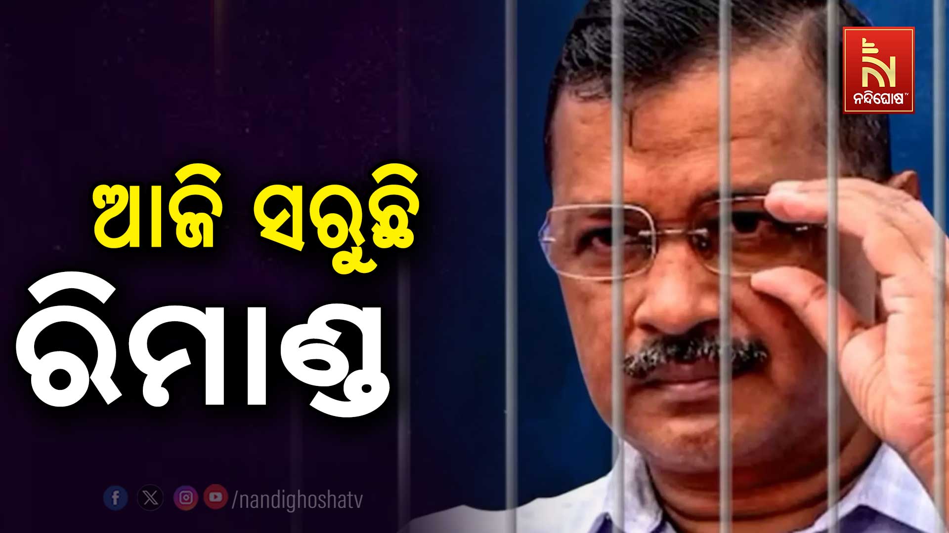 KEJRIWAL