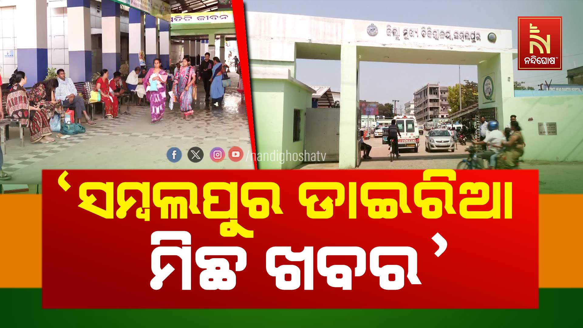 SAMBALPUR_DIAREIA_AVO_SAMEER