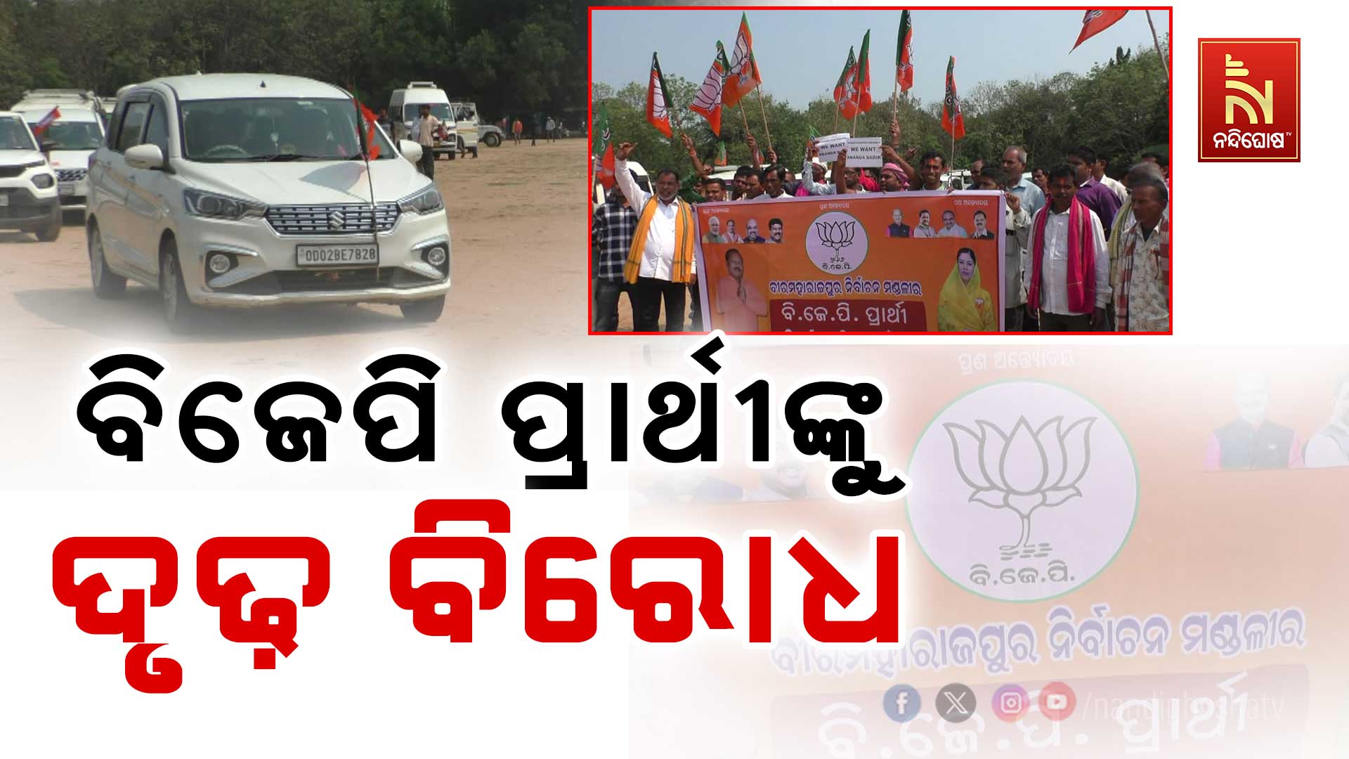 SONEPUR-BJP-TENSION
