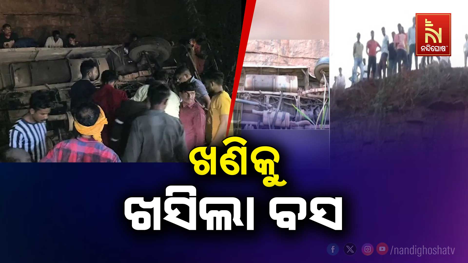 ଖଣିକୁ-ଖସିଲା-ବସ-chhattisgarh