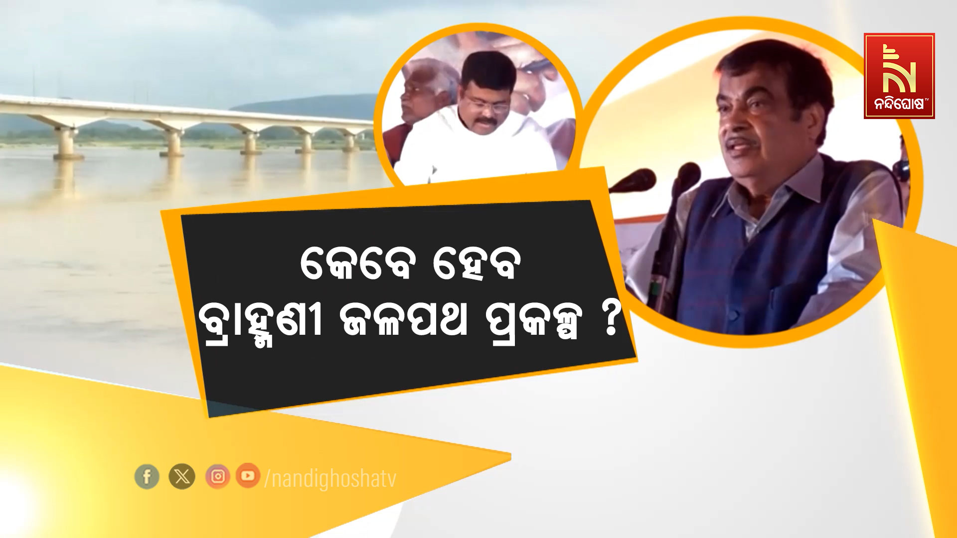 DHENAKANAL_BRAHMANI-RIVER_PKG_SATYA