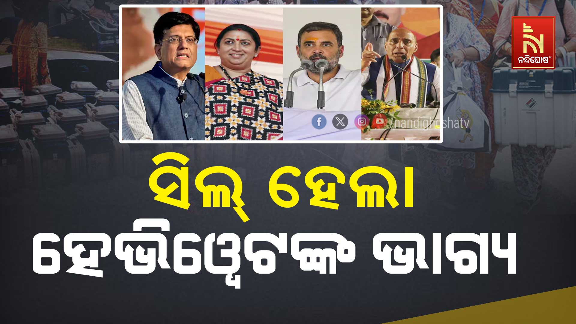 rahul-gandhi,-rajnathsingh,-piyush-goel,-smriti-irani