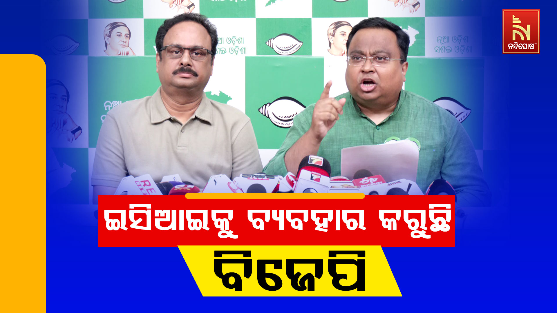 ଇସିଆଇକୁ-ବ୍ୟବହାର-କରୁଛି-ବିଜେପି