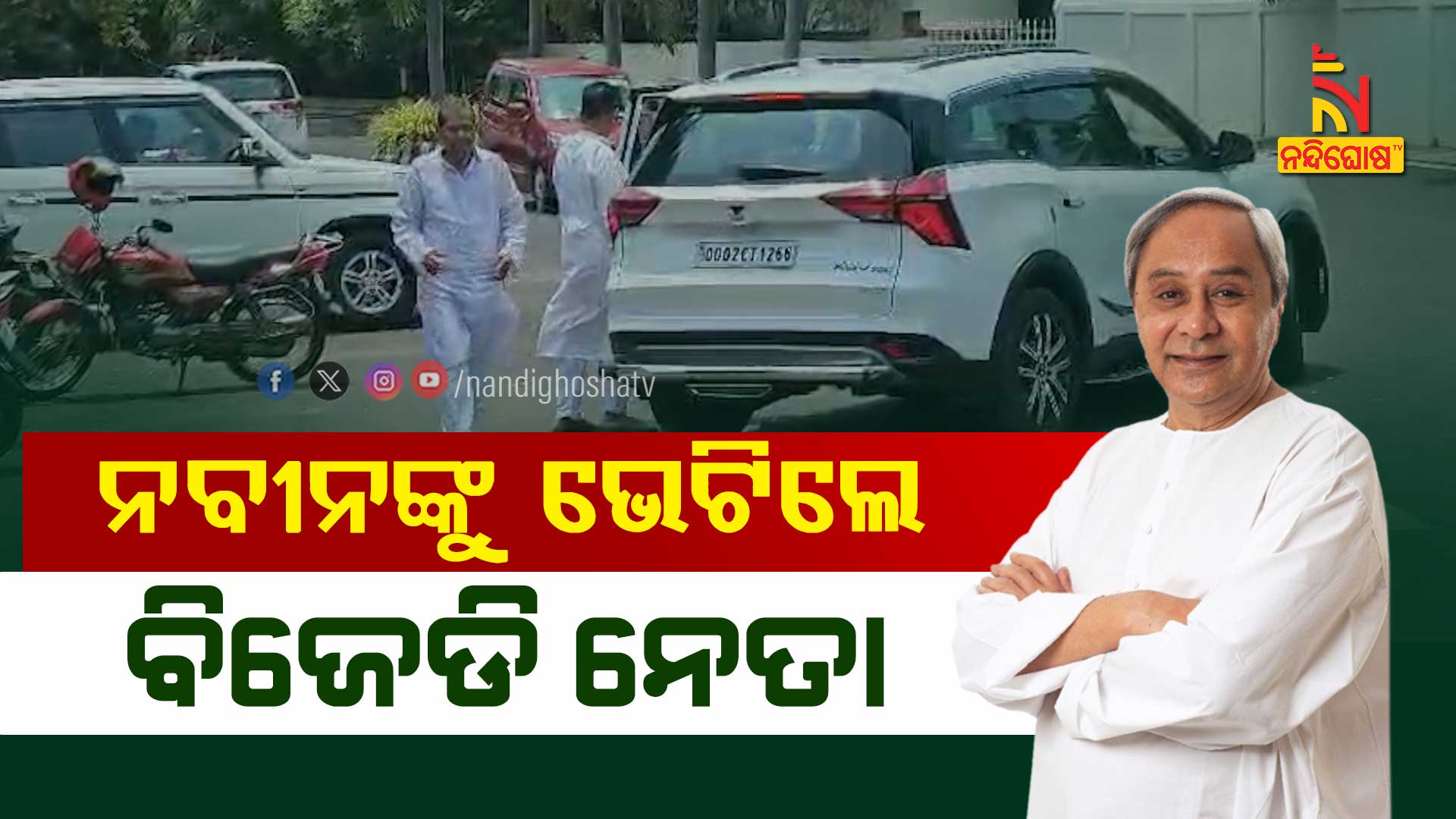 BBSR_SATRUGHANA_NAVEEN-NIWAS