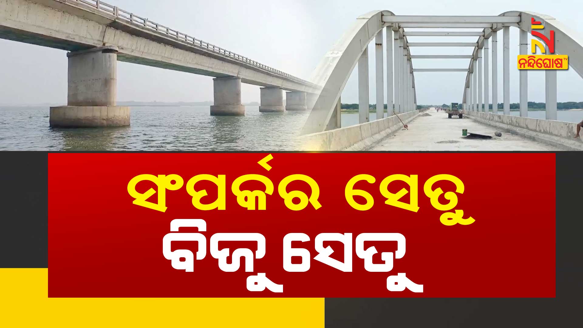 KONARK_BIJU-SETU_PKG