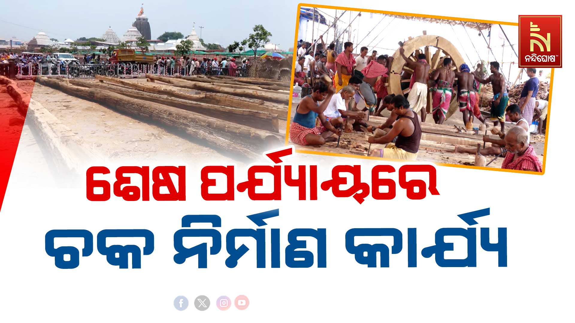 PURI_RATH-WORK-DEFERED_SIBA